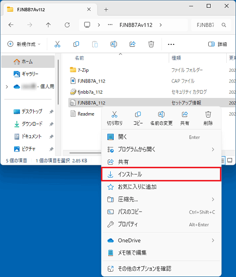 「インストール」をクリック
