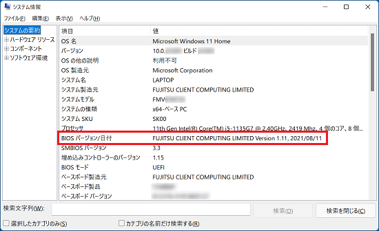 BIOSのバージョンを確認