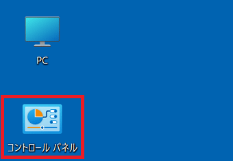 アイコンをダブルクリックすることで「コントロールパネル」が表示