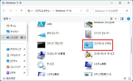 「コントロールパネル」をダブルクリック