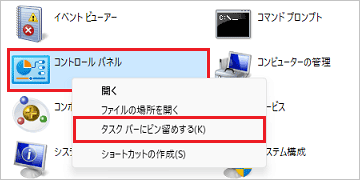 「タスクバーにピン留めする」をクリック