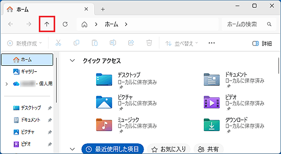 「↑」をクリック