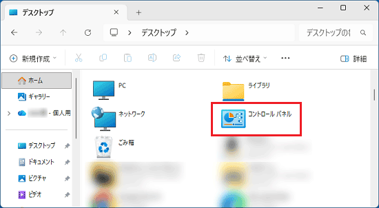 「コントロールパネル」をダブルクリック