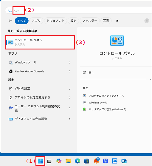 （１）「スタート」ボタン→（２）上部の検索欄に「con」と入力→（３）「コントロールパネル」