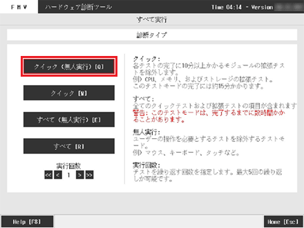 「クイック（無人実行）」を選択