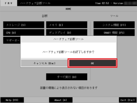 ハードウェア診断ツールを終了しますか