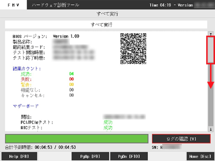 診断結果を確認