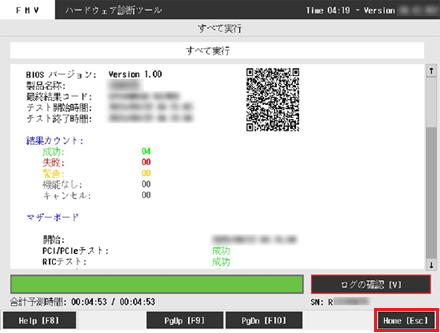 「Home [Esc]」を選択
