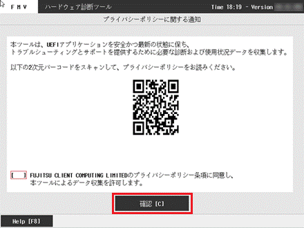 「確認」を選択