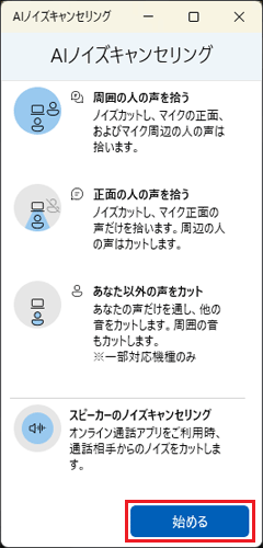 「始める」ボタンをクリック