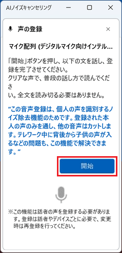 「開始」ボタンをクリック