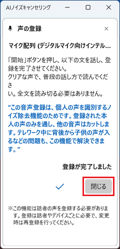 「閉じる」ボタンをクリック