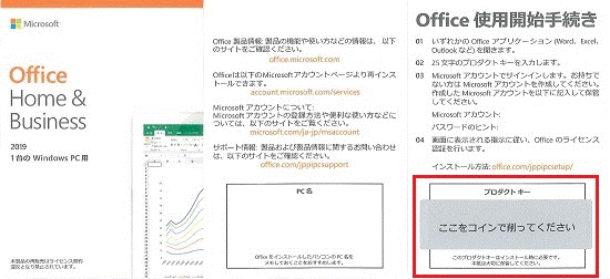 Office2019 プロダクトキー