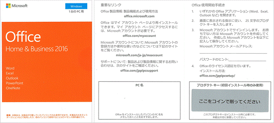 Office 2016 表紙と開封状態