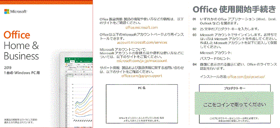 Office 2019 表紙と開封状態