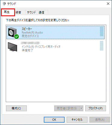 「再生」タブをクリック