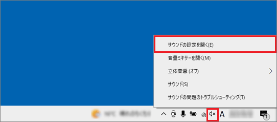「サウンドの設定を開く」をクリック