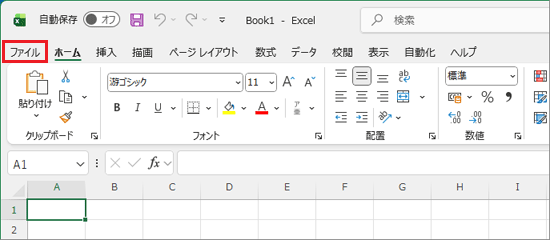 「ファイル」タブをクリック