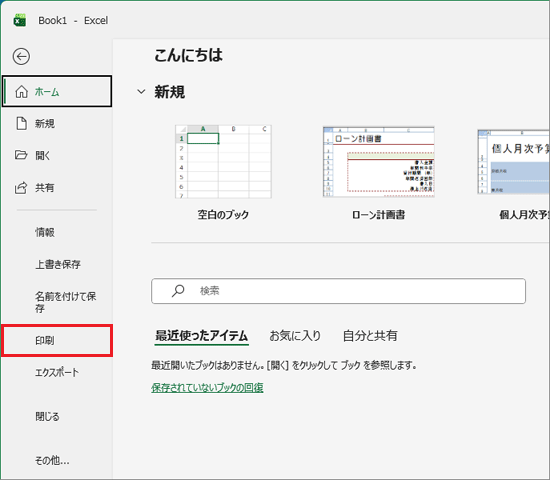 「印刷」をクリック