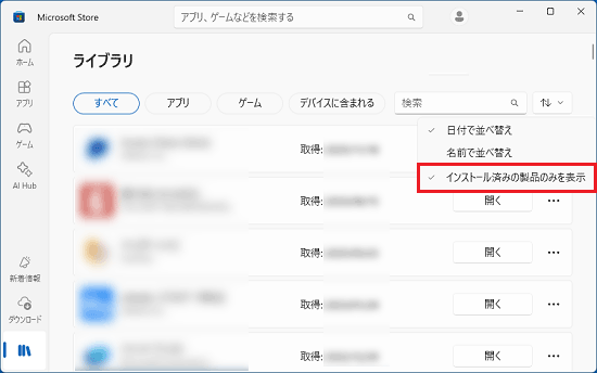「インストール済みの製品のみを表示」のチェックを外す