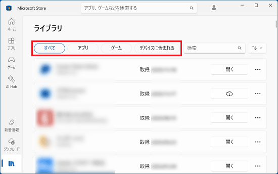 「アプリ」や「ゲーム」をクリック