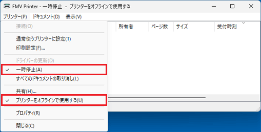 「一時停止」や「プリンターをオフラインで使用する」のチェックを外す