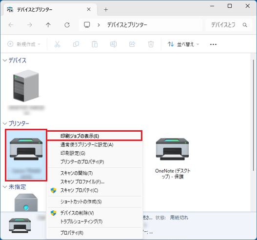 お使いのプリンターのアイコンを右クリック→「印刷ジョブの表示」をクリック