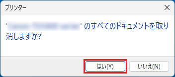 「はい」ボタンをクリック