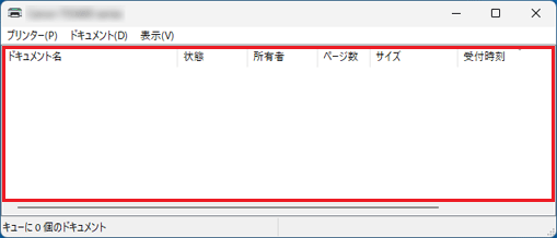 「ドキュメント名」の欄に、何も表示されていないことを確認