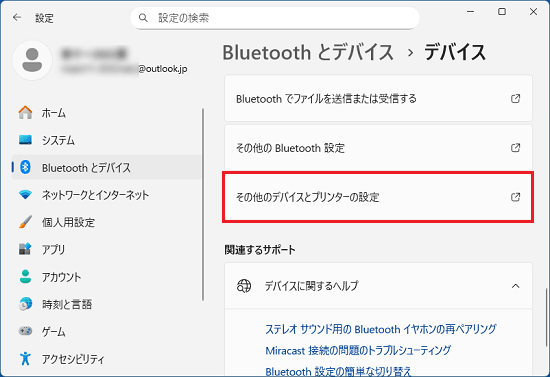 「その他のデバイスとプリンターの設定」をクリック