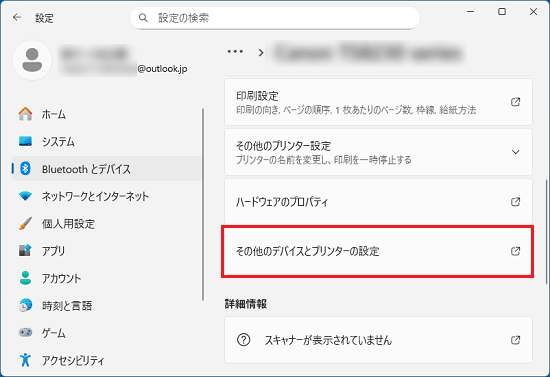 「その他のデバイスとプリンターの設定」をクリック