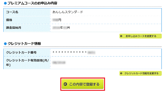 この内容で登録する
