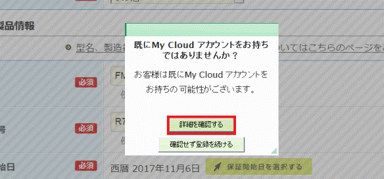 「詳細を確認する」ボタンをクリック