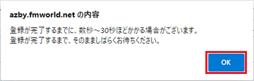 「OK」ボタンをクリック