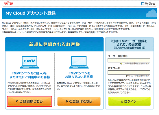 「ご登録はこちら」ボタンをクリック