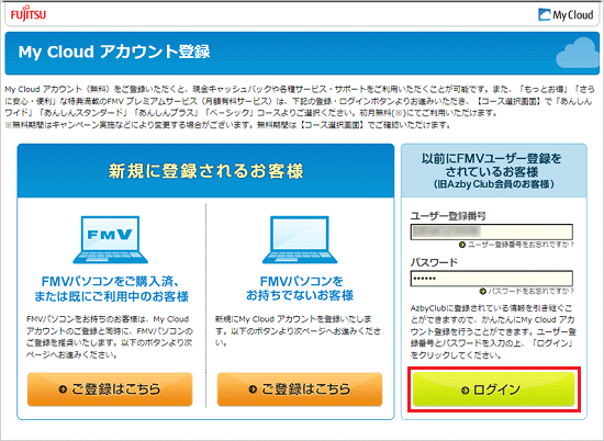 「ログイン」ボタンをクリック