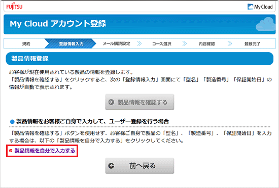 「製品情報を自分で入力する」をクリック