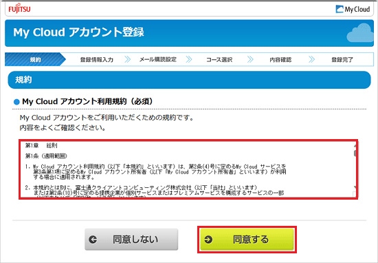 「同意する」ボタンをクリック