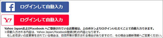 「ログインして自動入力」ボタンをクリック