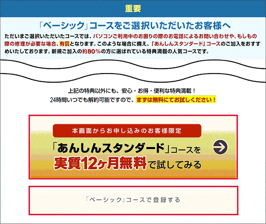 「「ベーシック」コースをご選択いただいたお客様へ」と表示