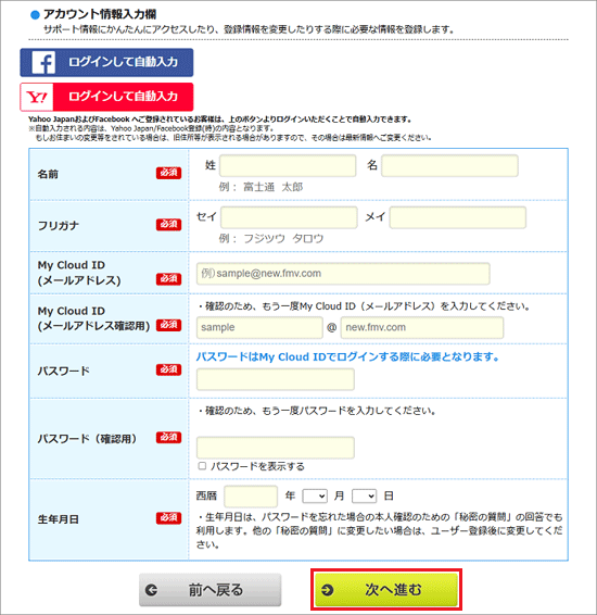 「次へ進む」ボタンをクリック
