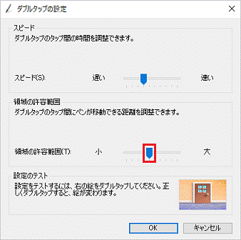 許容範囲を調整