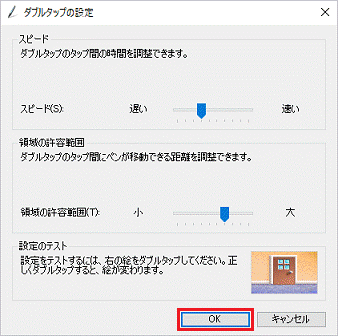 OKボタンをクリック