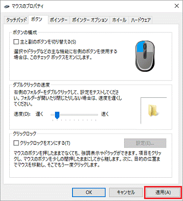 「適用」ボタンをクリック