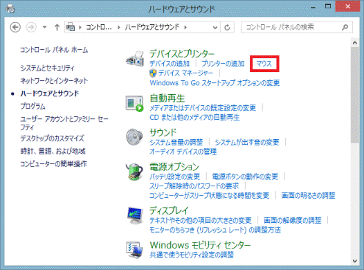「マウス」をクリック