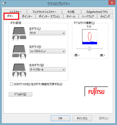 「ボタン」タブをクリック