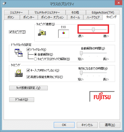 タップの間隔を調整