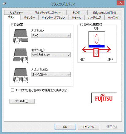ダブルクリックの速度を変更