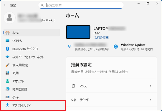 「アクセシビリティ」をクリック