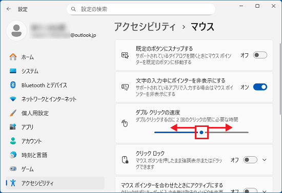「ダブルクリックの速度」に表示されているつまみを左右に動かして調節
